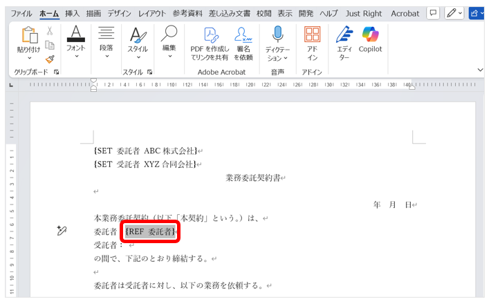 {REF 変数名} と入力する画面