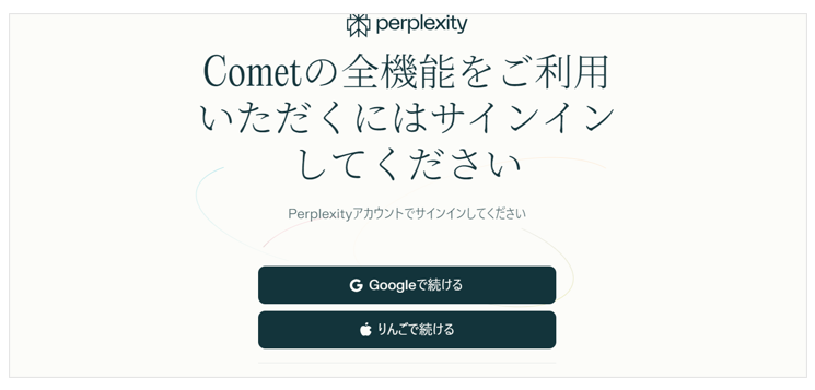 アカウントし、Googleアカウントなどと連携ログインする画面