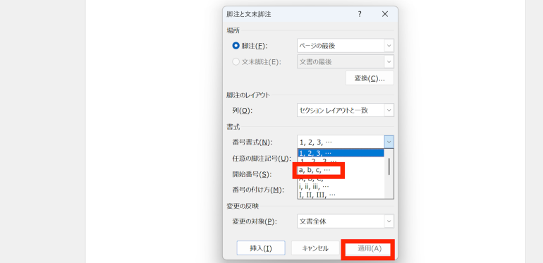 番号書式を変更