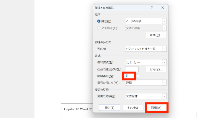 開始番号を2から