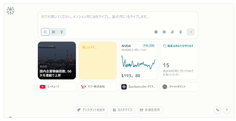ブラウザを起動し、検索欄に質問を入力する画面