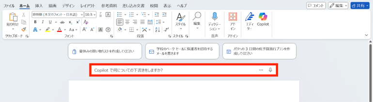 下書きをしますか