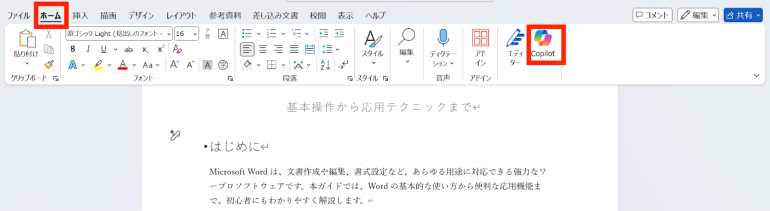 Copilotをクリック