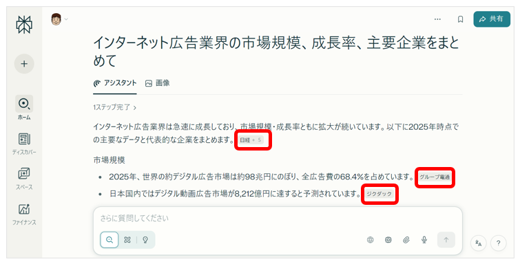 表示された回答の下にある出典リンクを確認する画面