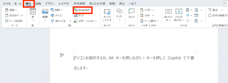 SmartArtをクリック