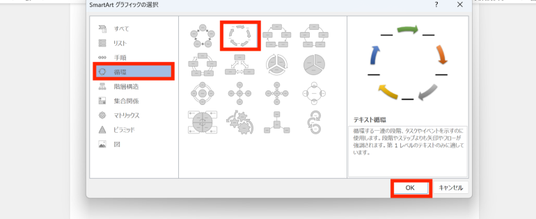 循環をクリック