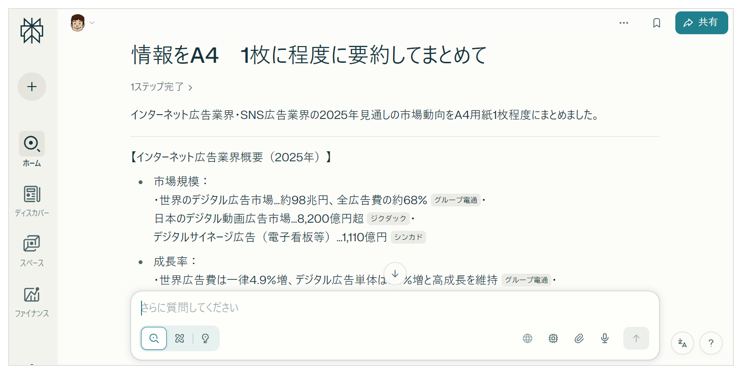 要約や比較などの指示を出す画面