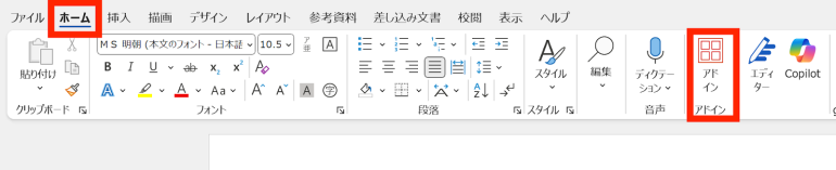 アドインをクリック