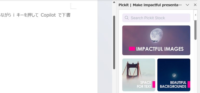 Pickitが使用可能
