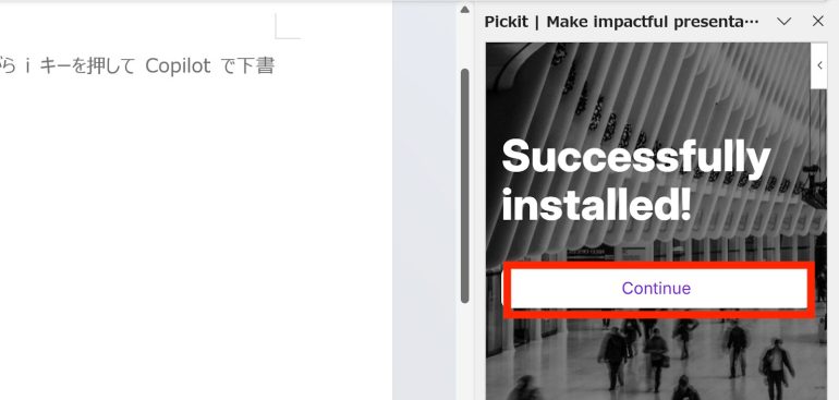 サインインする