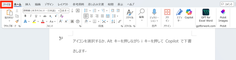 ファイルをクリック