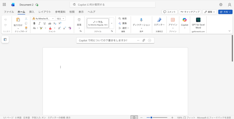 オンライン版のWord