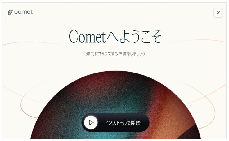 画面の案内に沿ってインストールする画面