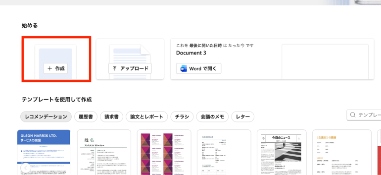 作成をクリック