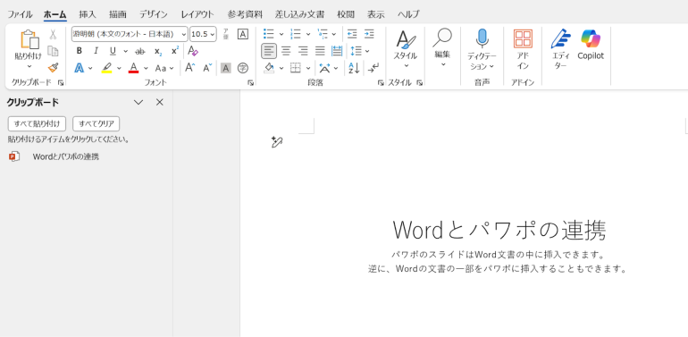 Wordに貼り付け
