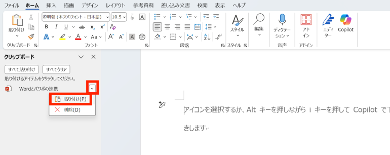 貼り付けをクリック