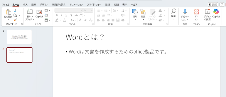 パワポに貼り付け