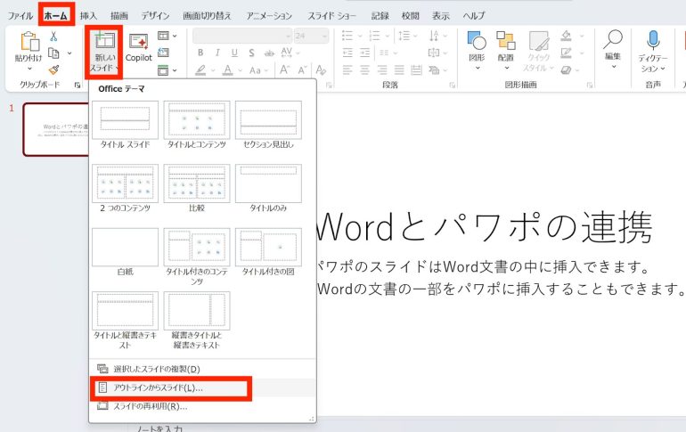 新しいスライド
