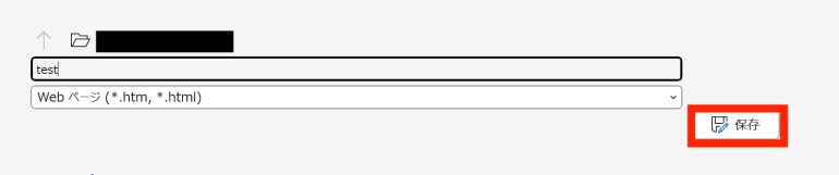 保存をクリック