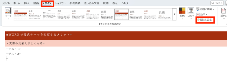 既定に設定をクリック