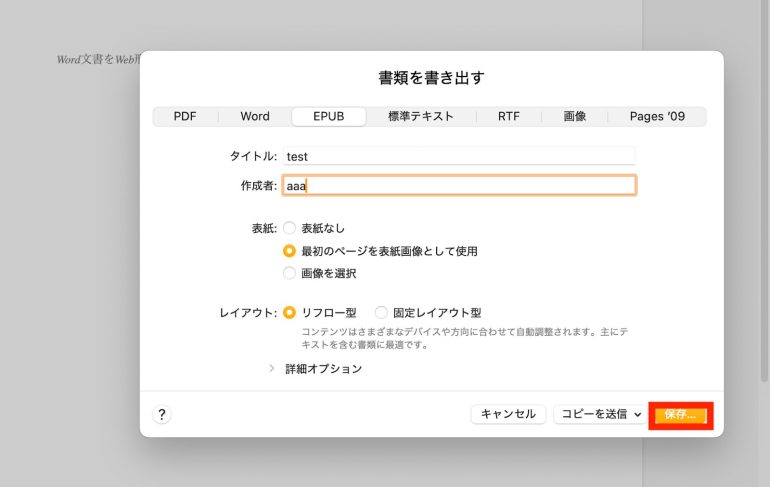 保存をクリック