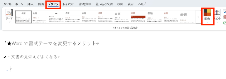 配色をクリック