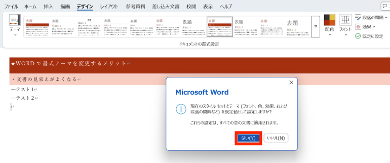 すべての文書に適用