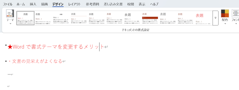 文書の色を変更