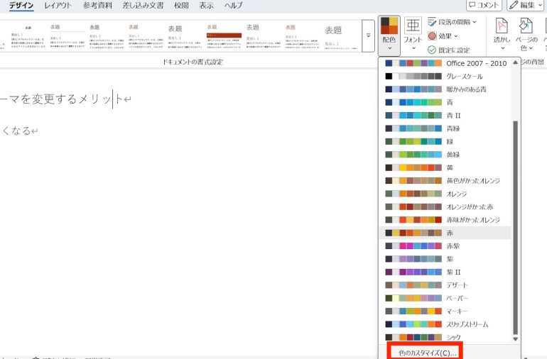 色のカスタマイズ