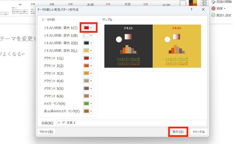 保存をクリック