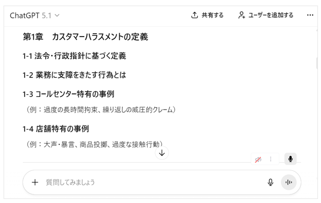 標準構成案を作るプロンプトでAI出力した画面