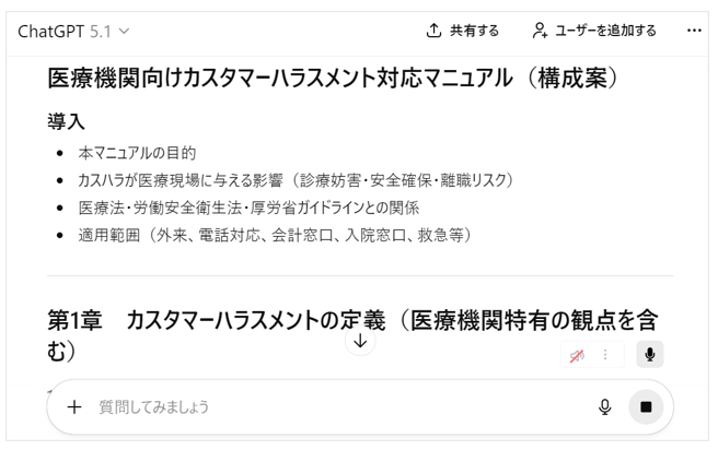 医療機関向けのカスハラ対応マニュアルの構成案作成プロンプトでAI出力した画面