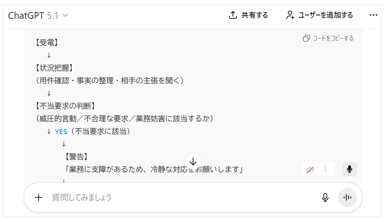 電話対応でのカスハラ対応プロンプトでAI出力した画面