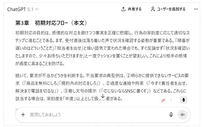 初期対応部分の本文作成プロンプトでAI出力した画面