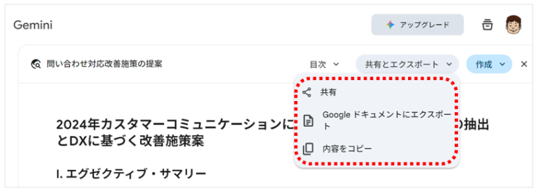 「共有とエクスポート」を開いた画面