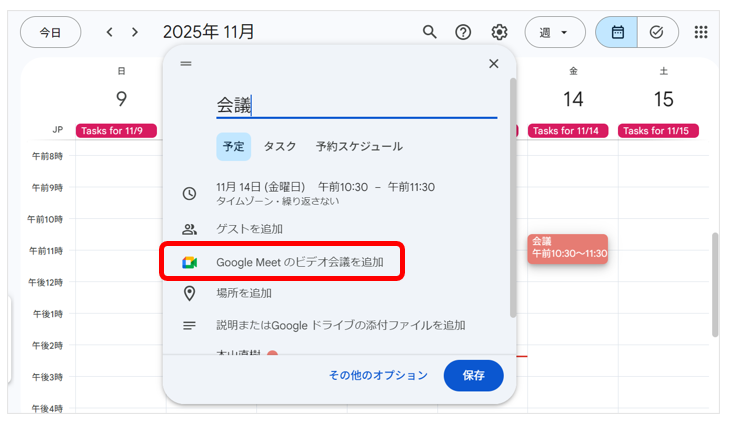 「Google Meetのビデオ会議を追加」を選択した画面