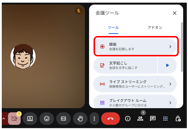 「録画」をクリックする画面