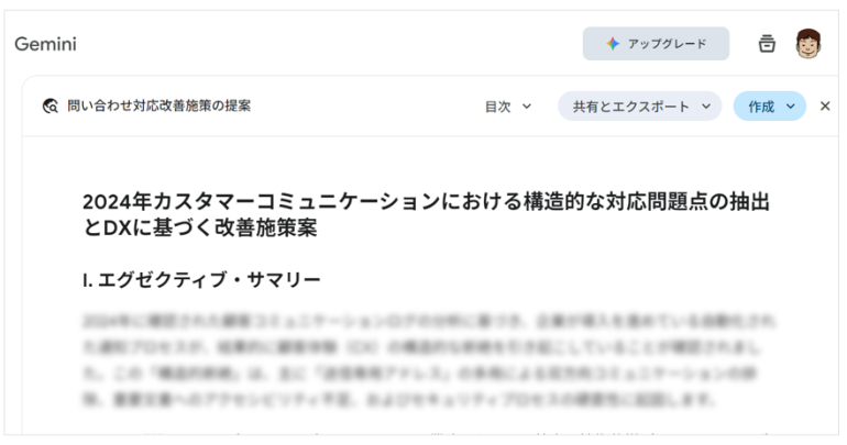 リサーチの結果の画面