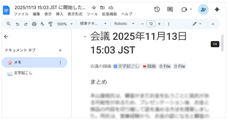 GoogleDocumentで作成された内容が表示された画面