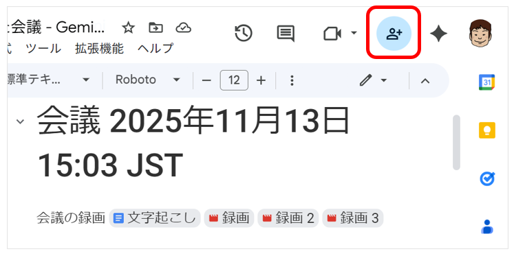 「共有」ボタンをクリックする画面