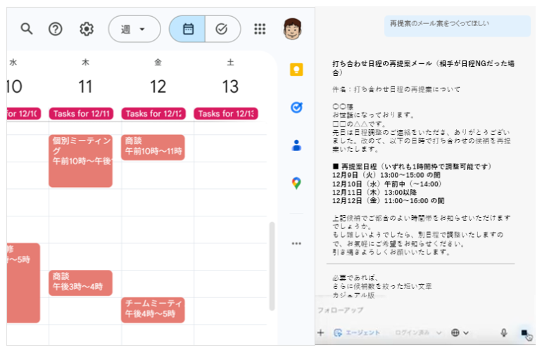 Atlasに再提案のメールの文案を提案してもらった画面