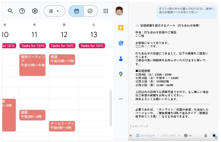 Atlasが候補日を文章にまとめた画面