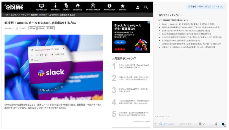 箇条書きでまとめさせた画面