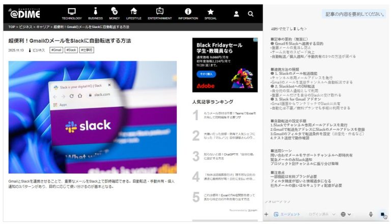 プロンプトを入力して表示したWebページの要約をさせた画面
