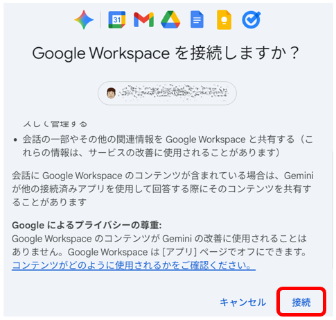 Google Workspaceアカウントへのアクセス権限を許可する画面