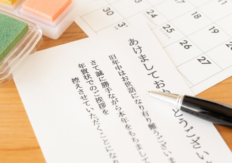 年賀状