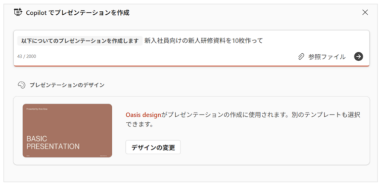 Copilotに「新入社員向けの新人研修資料を10枚作って」と依頼した画面