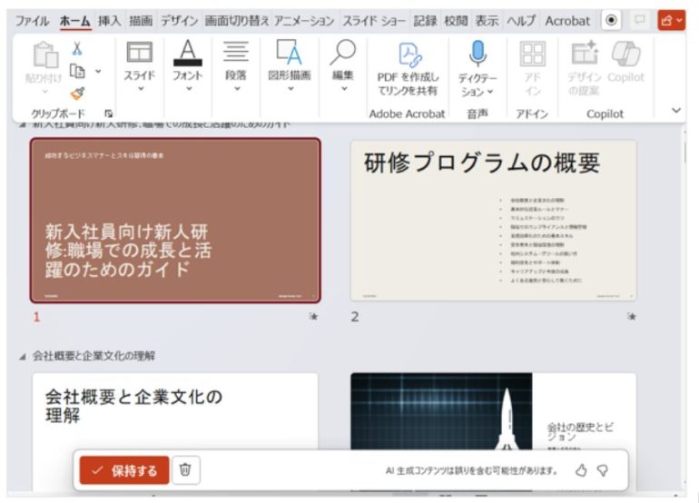 CopilotがPowerPointのスライドを作成した画面