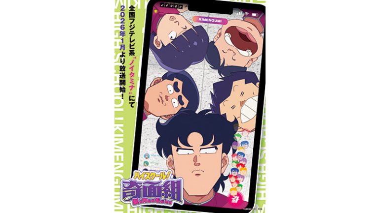 『ハイスクール!奇面組』