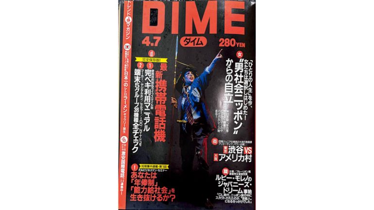 『DIME』1994年4月7日号